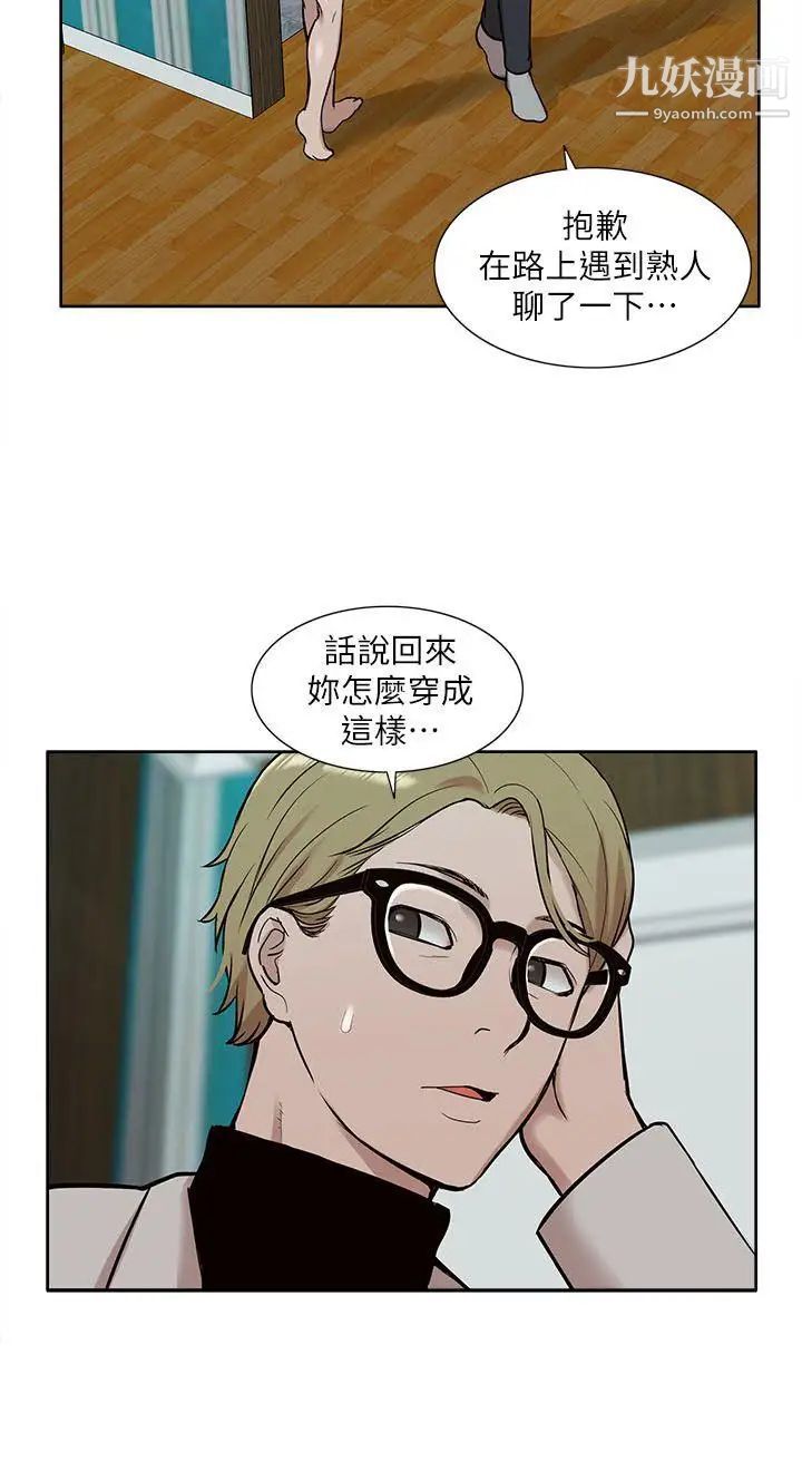 我的M屬性學姐第30話-大受打擊的吳教授