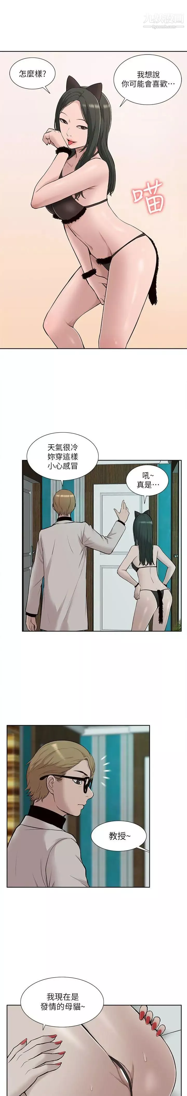 我的M屬性學姐第30話-大受打擊的吳教授