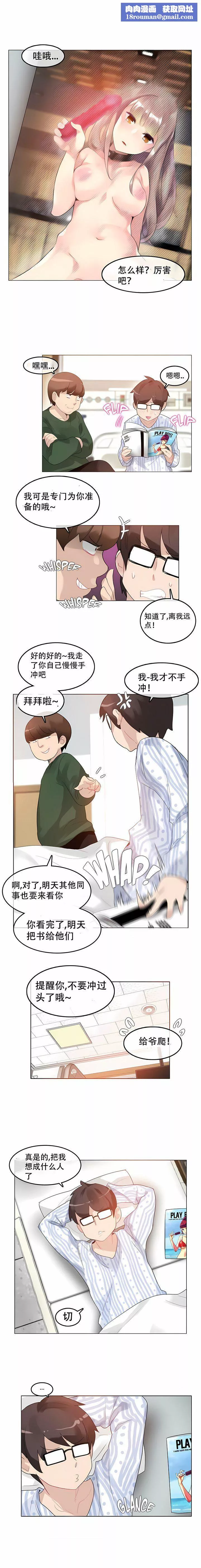 一个变态的日常生活-第48话 - 图片 1