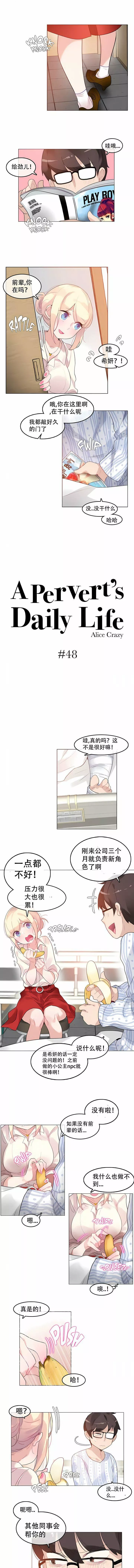 一个变态的日常生活-第48话 - 图片 2