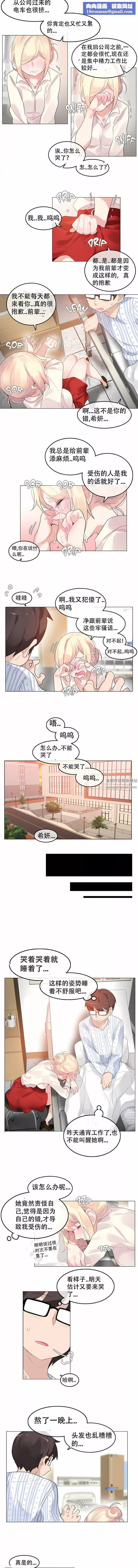 一个变态的日常生活-第48话 - 图片 4