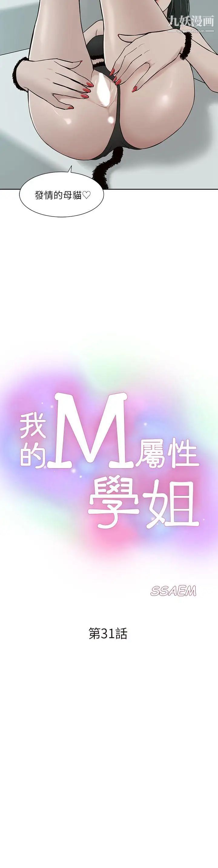 我的M属性学姐第31话-吴教授无法挽回的选择