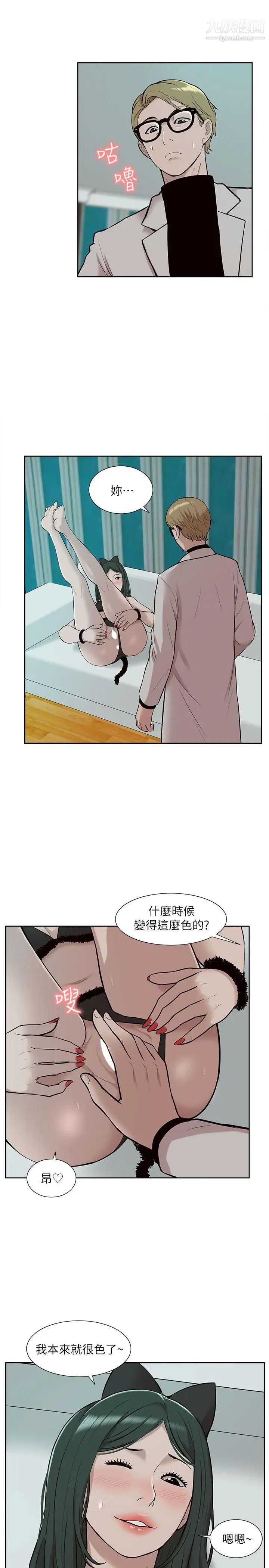 我的M属性学姐第31话-吴教授无法挽回的选择
