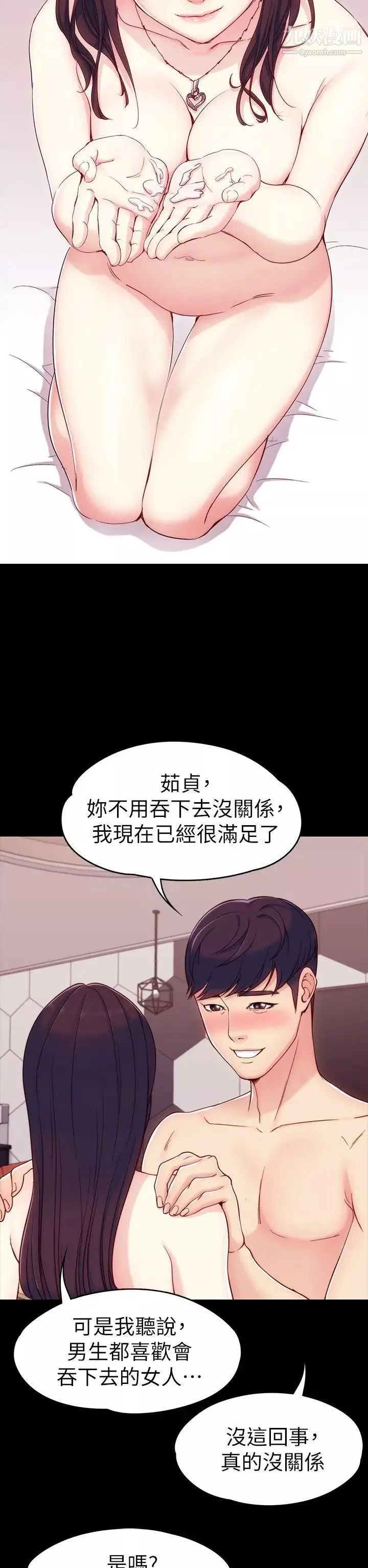 女大生世晶:无法自拔-第5话-我只再等你十分钟喔? - 图片 34