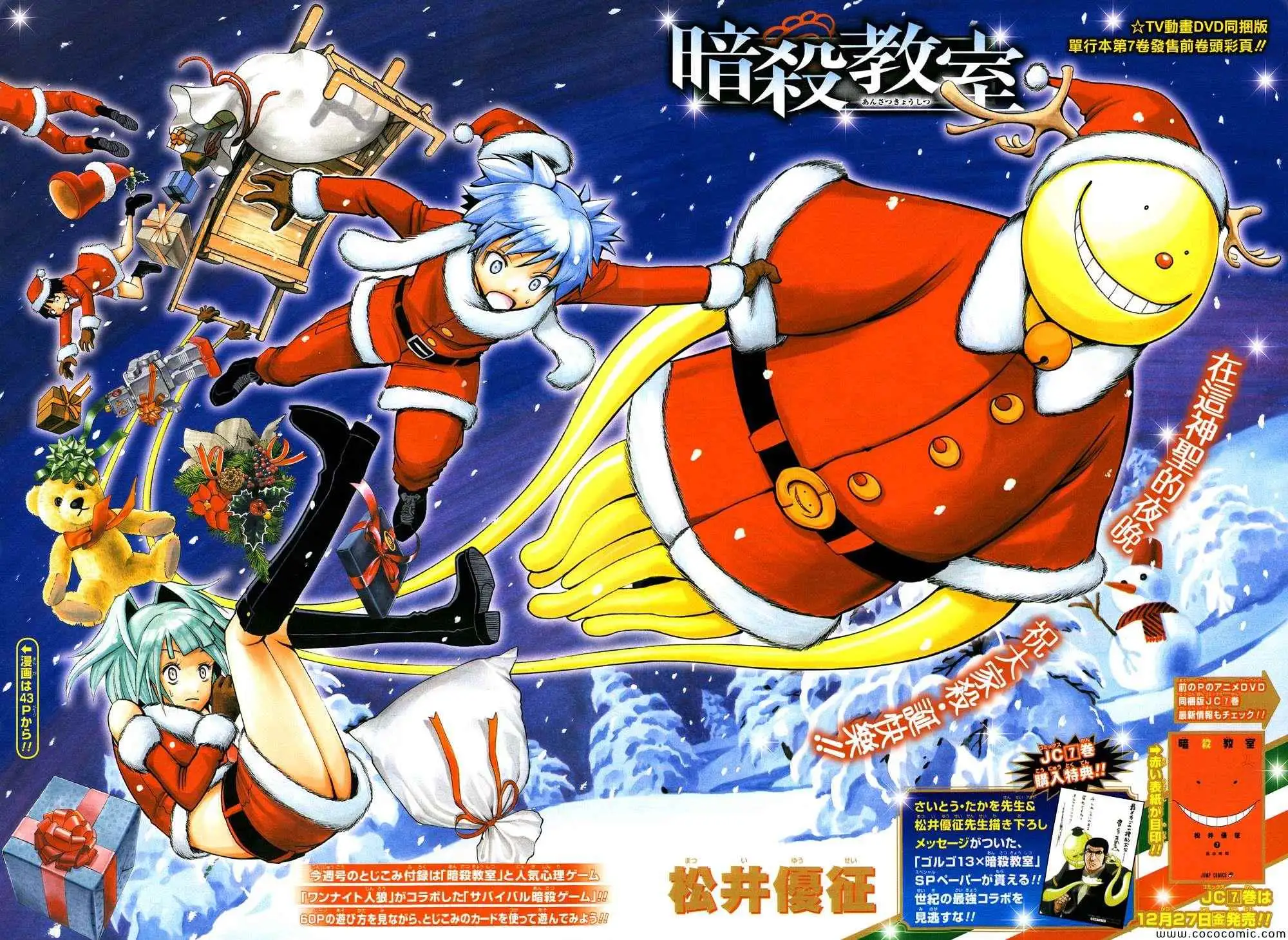 暗杀教室第073集