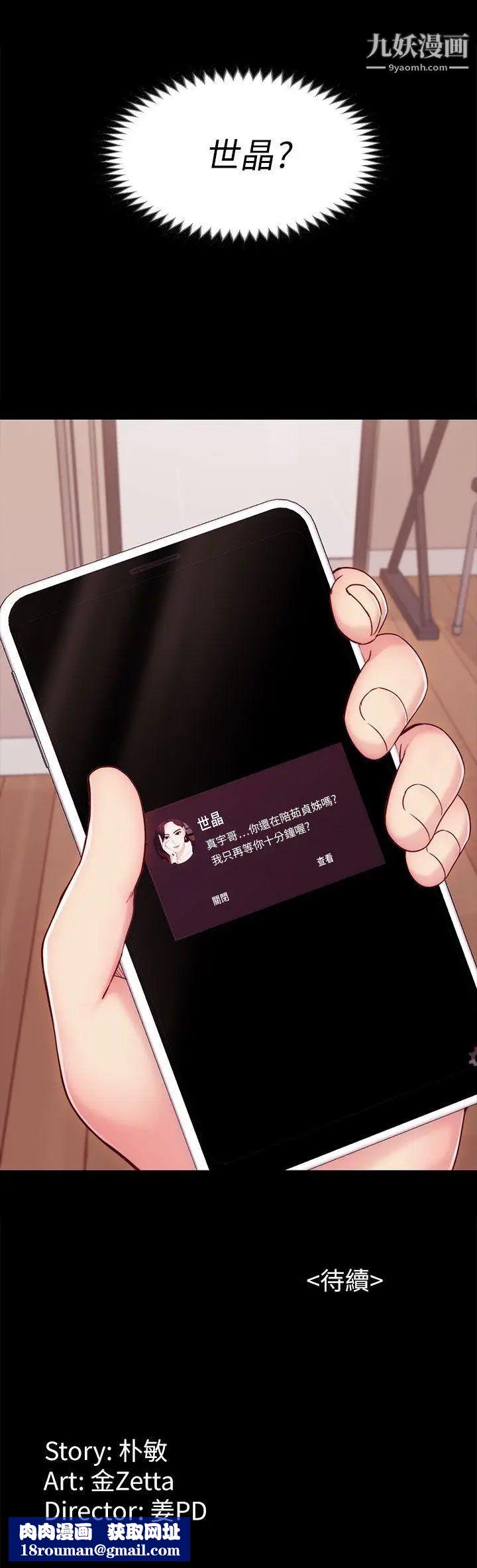 女大生世晶:无法自拔第5话-我只再等你十分钟喔?