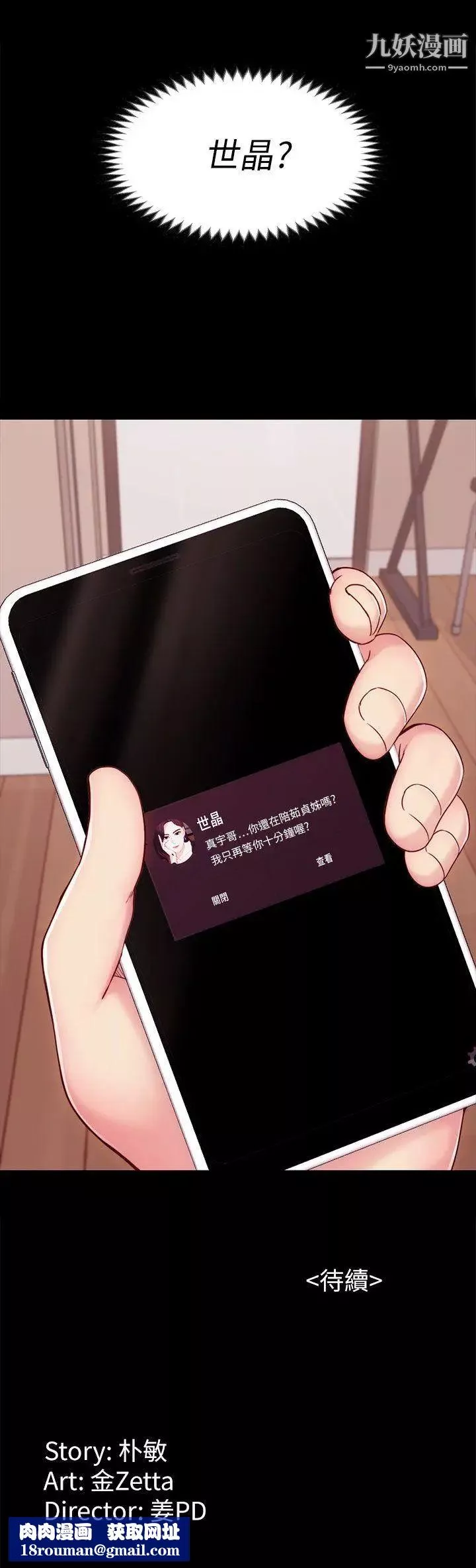 女大生世晶:无法自拔-第5话-我只再等你十分钟喔? - 图片 37
