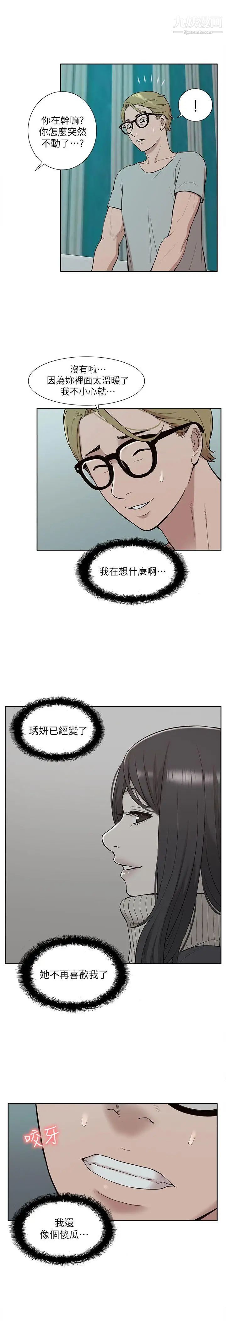 我的M属性学姐第31话-吴教授无法挽回的选择