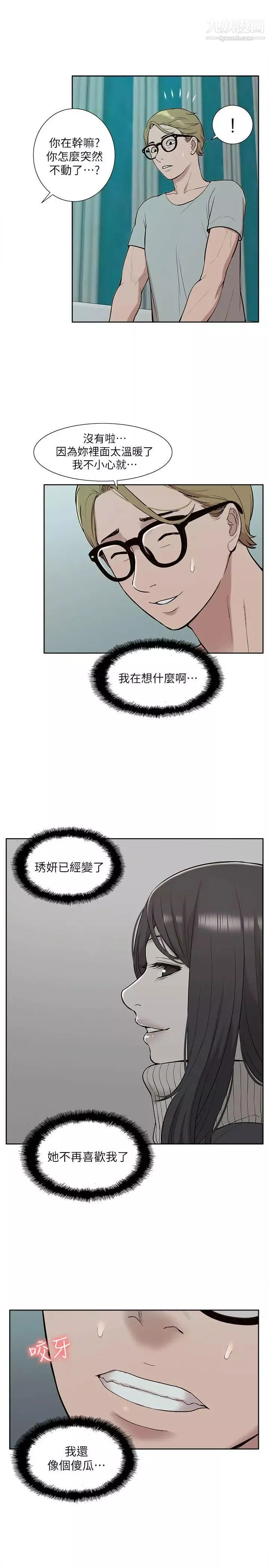 我的M属性学姐-第31话-吴教授无法挽回的选择 - 图片 13