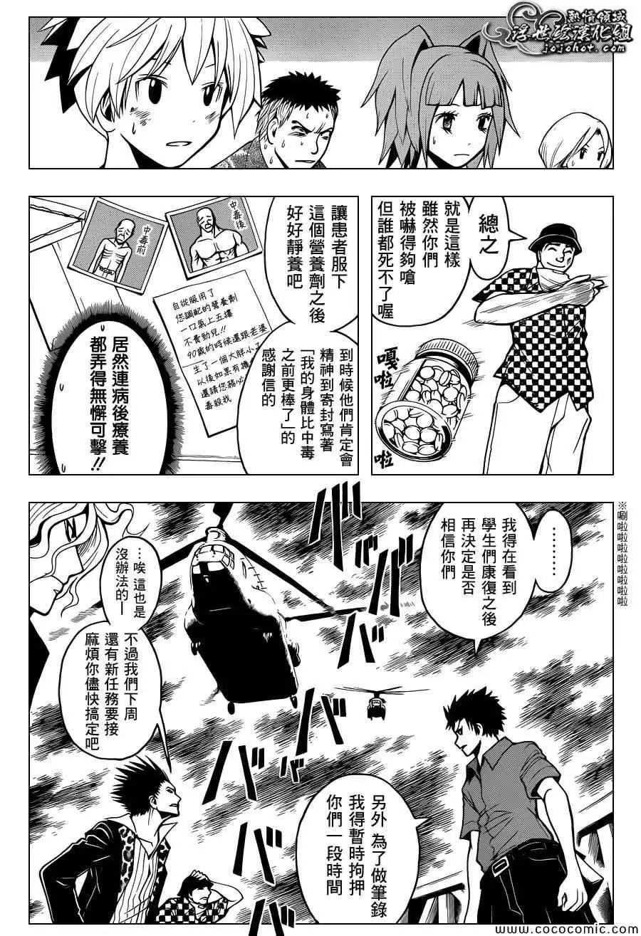 暗杀教室第073集