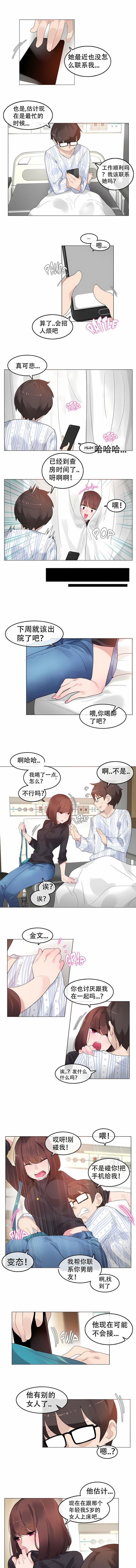 一个变态的日常生活第50话