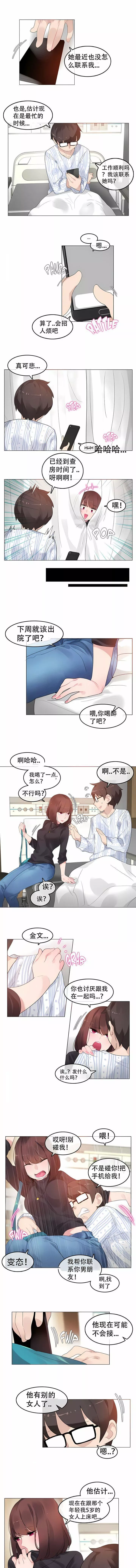 一个变态的日常生活-第50话 - 图片 3