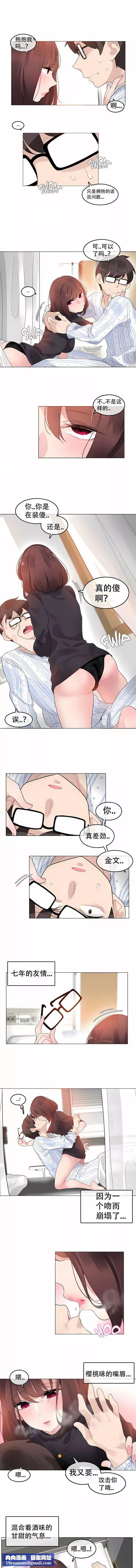 一个变态的日常生活-第50话 - 图片 5