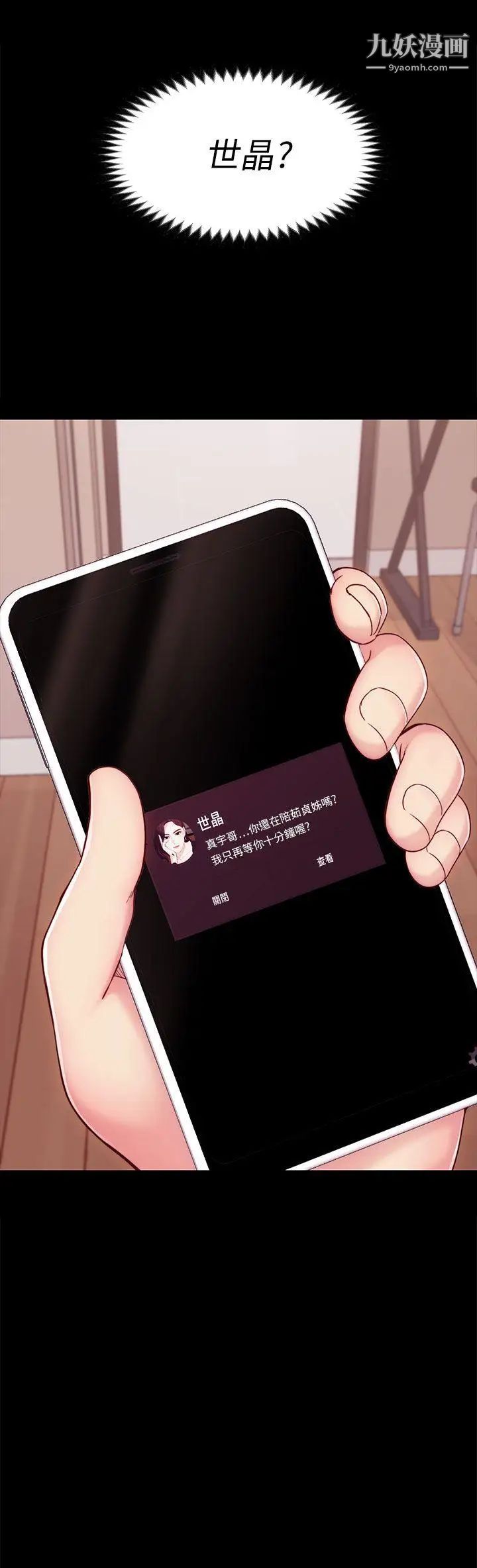 女大生世晶:无法自拔第6话-我喜欢上你的原因