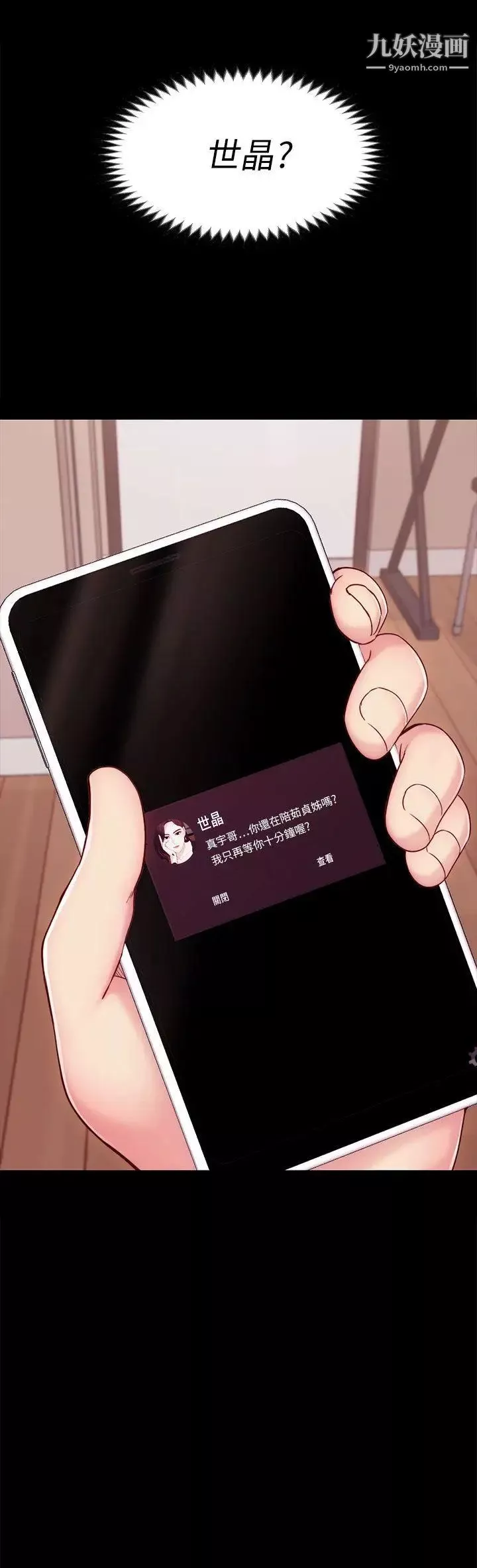 女大生世晶:无法自拔-第6话-我喜欢上你的原因 - 图片 3