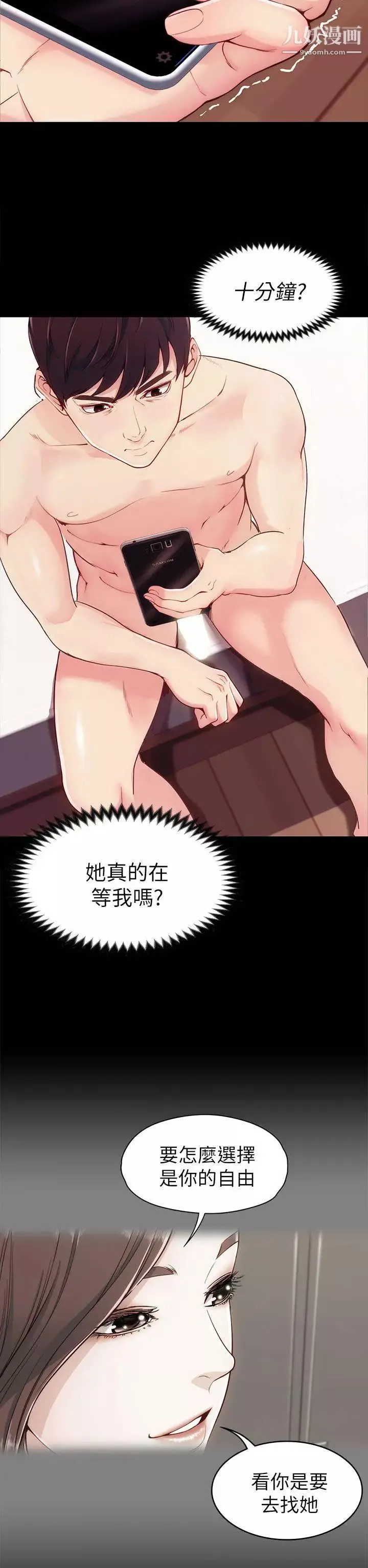 女大生世晶:無法自拔第6話-我喜歡上你的原因