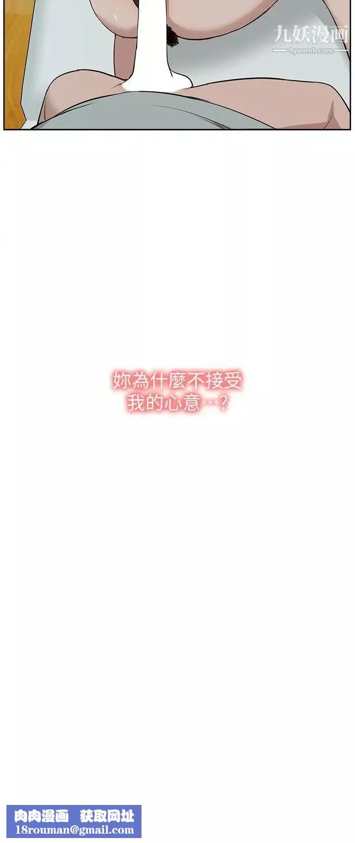 我的M屬性學姐第31話-吳教授無法挽回的選擇