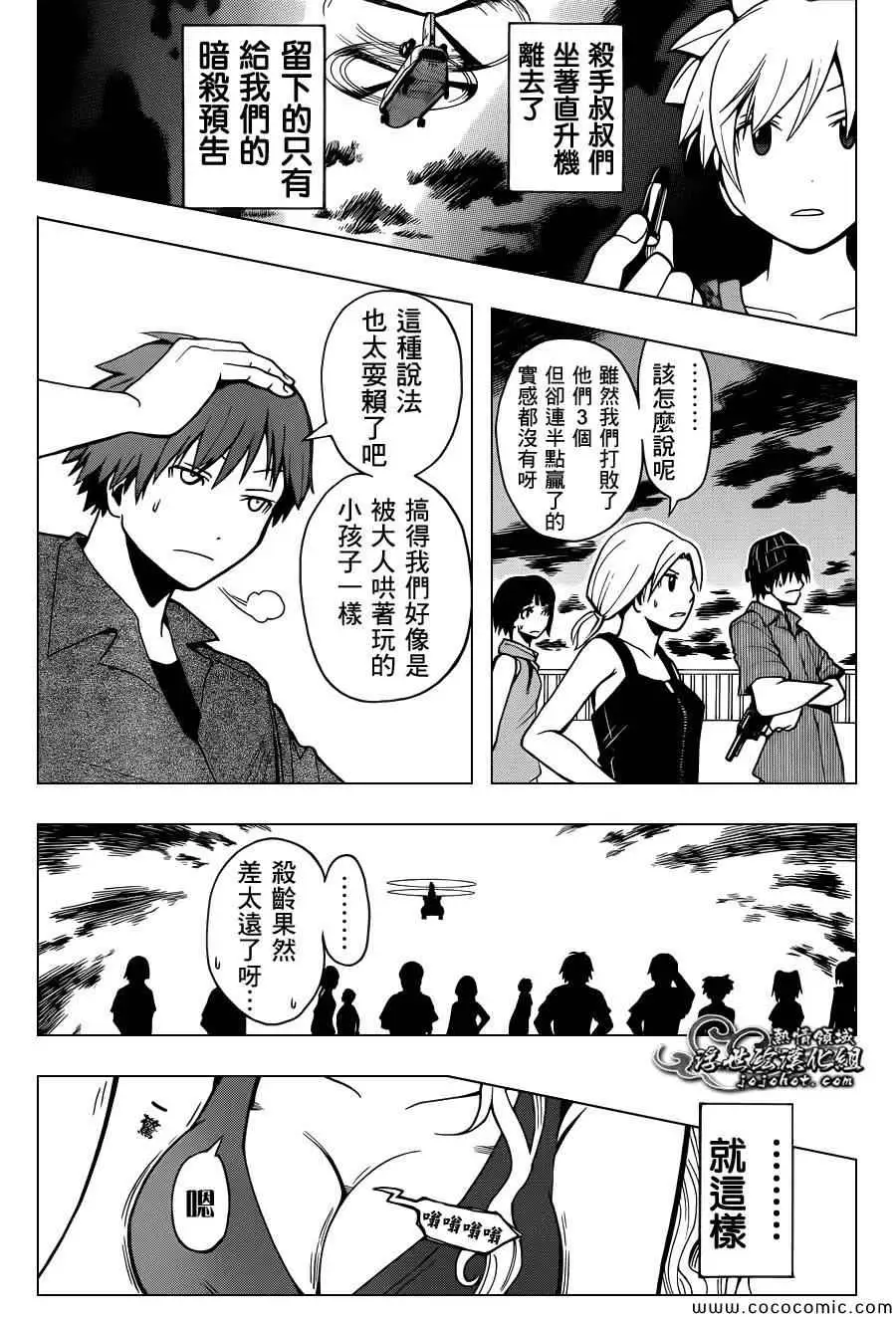 暗杀教室第073集