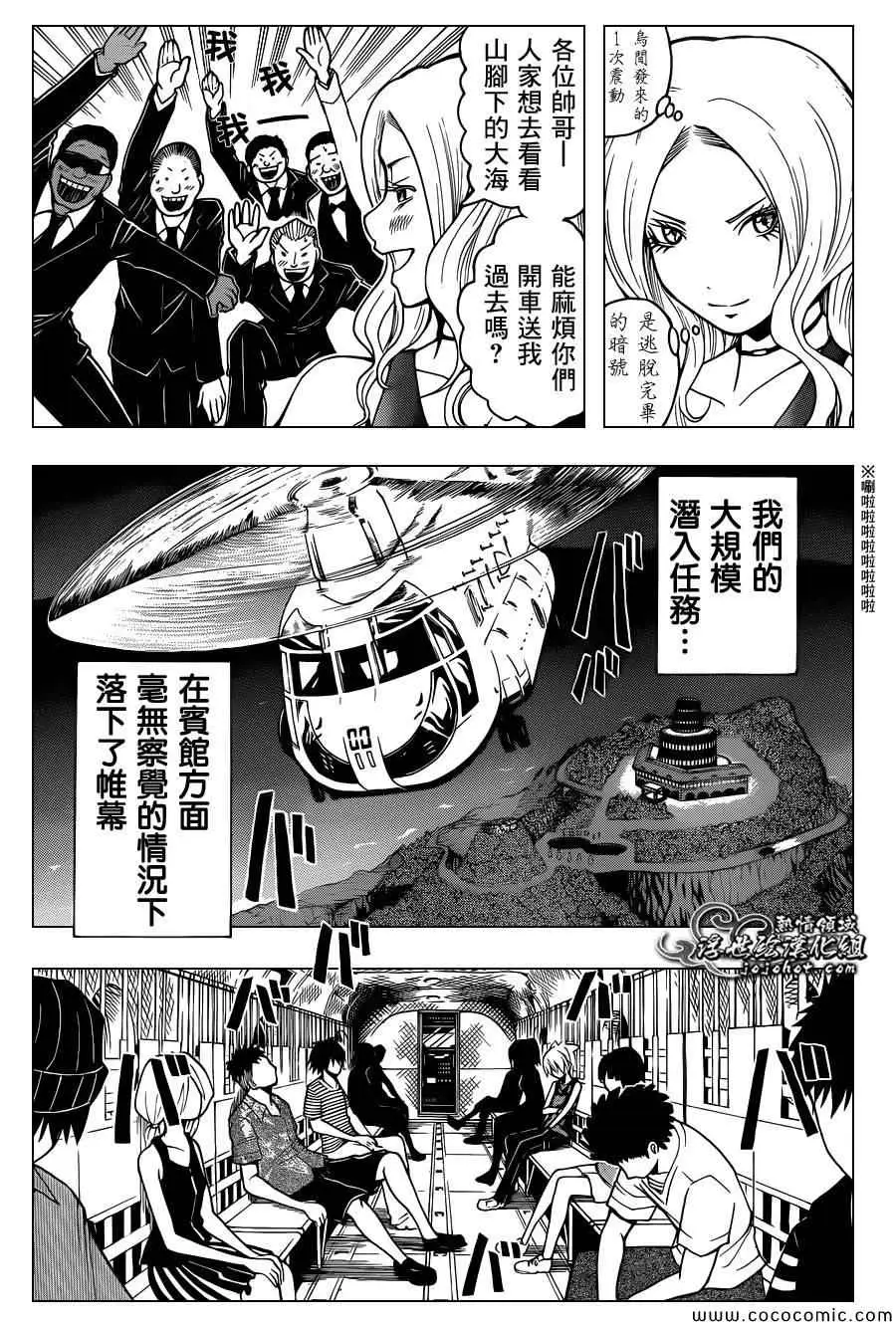 暗杀教室第073集