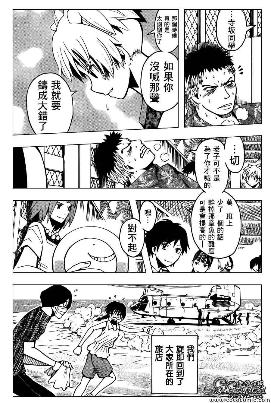 暗杀教室第073集