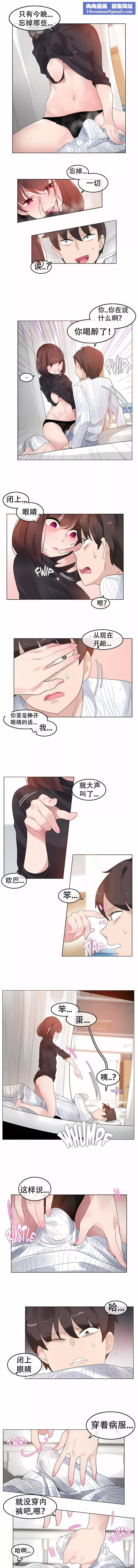 一个变态的日常生活-第51话 - 图片 1