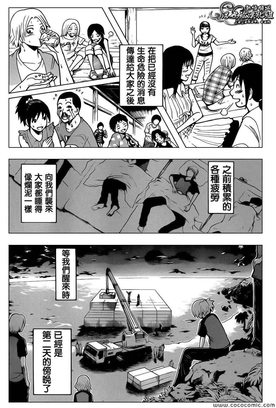 暗杀教室第073集