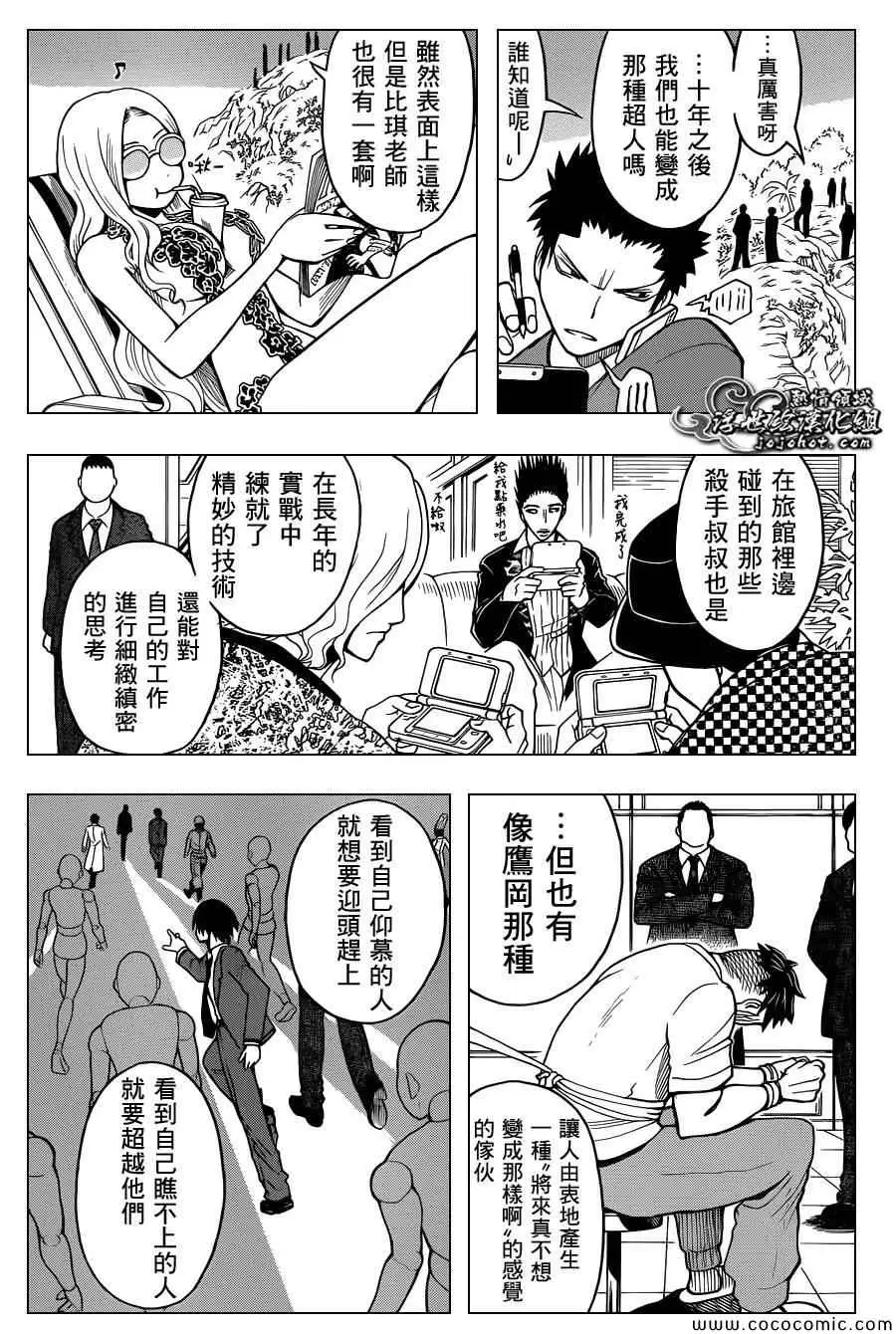 暗杀教室第073集