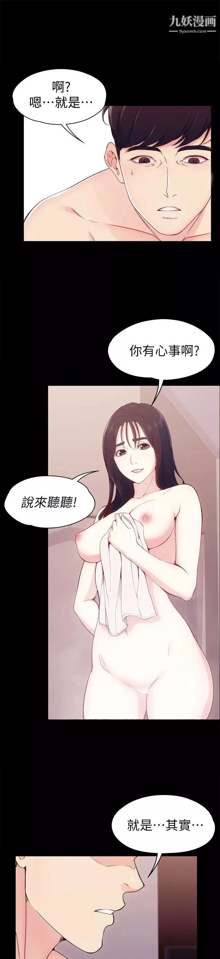 女大生世晶:无法自拔-第6话-我喜欢上你的原因 - 图片 9