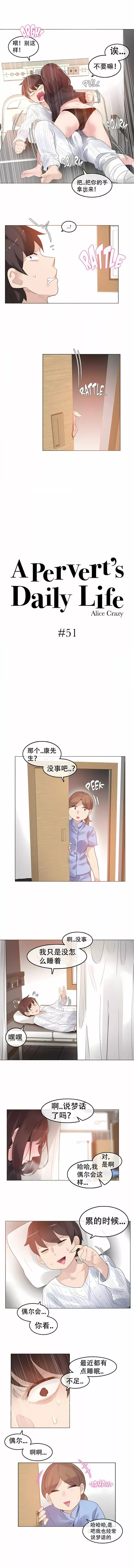 一个变态的日常生活-第51话 - 图片 3