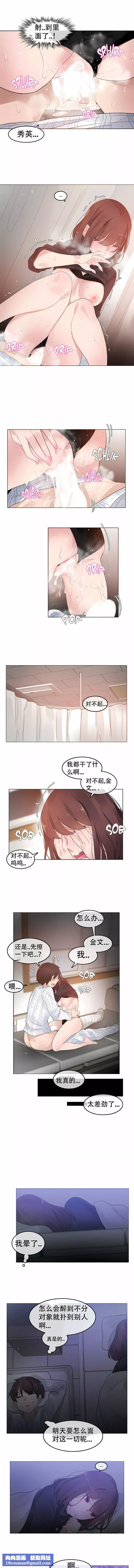 一个变态的日常生活-第51话 - 图片 5