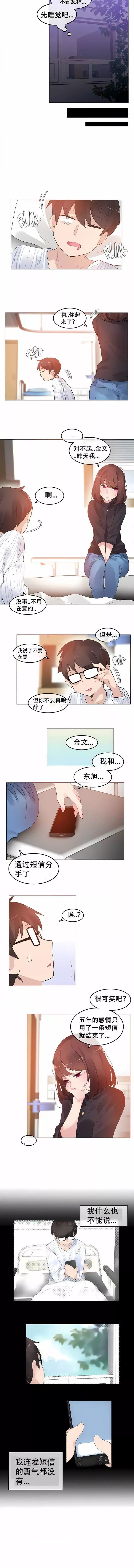 一個變態的日常生活第51話