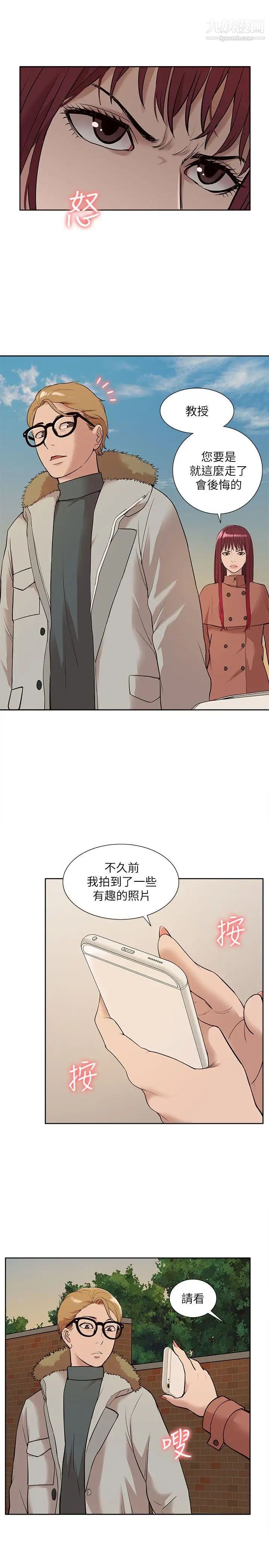 我的M属性学姐第31话-吴教授无法挽回的选择