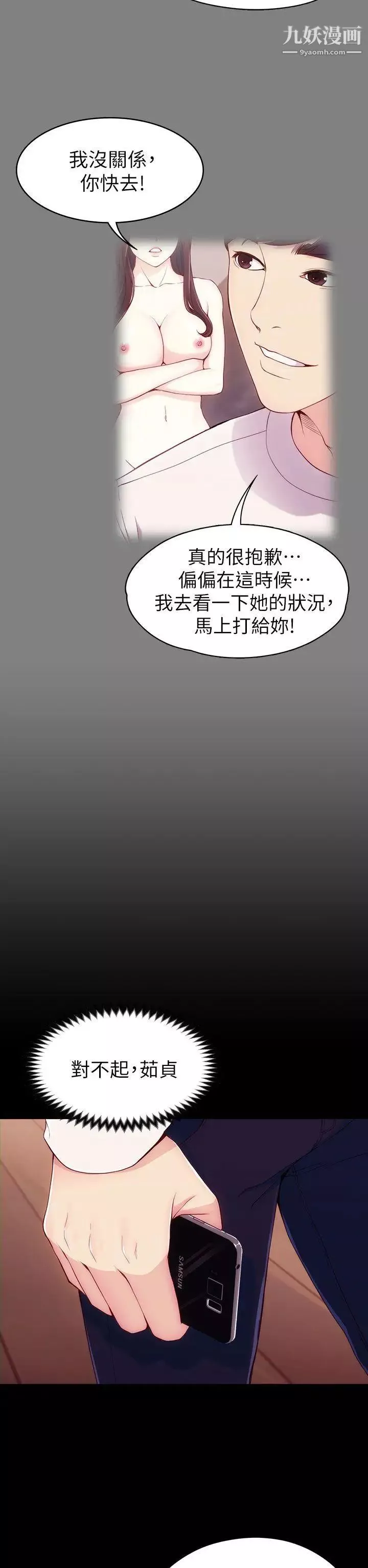 女大生世晶:无法自拔-第6话-我喜欢上你的原因 - 图片 14