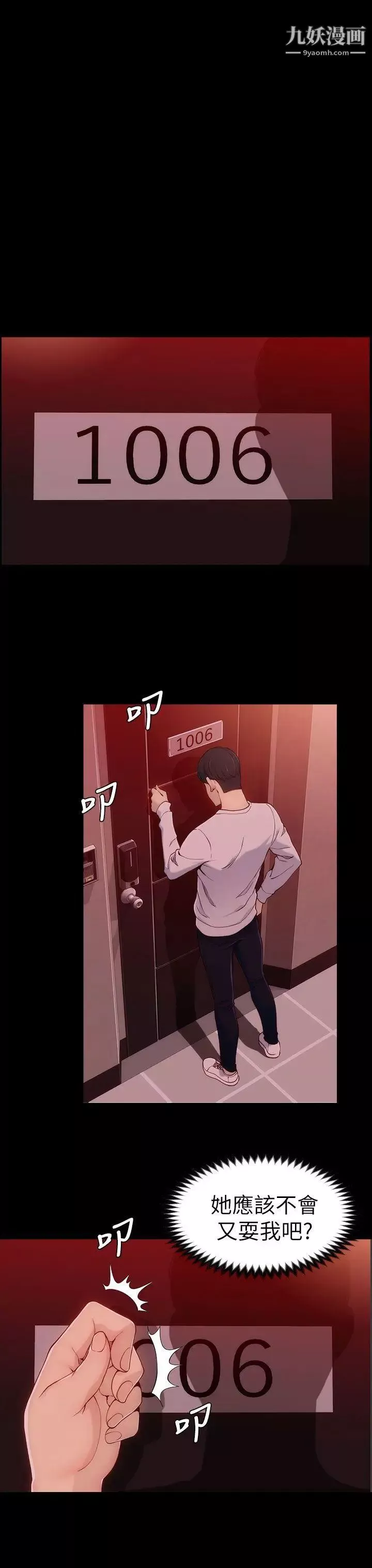女大生世晶:无法自拔-第6话-我喜欢上你的原因 - 图片 16