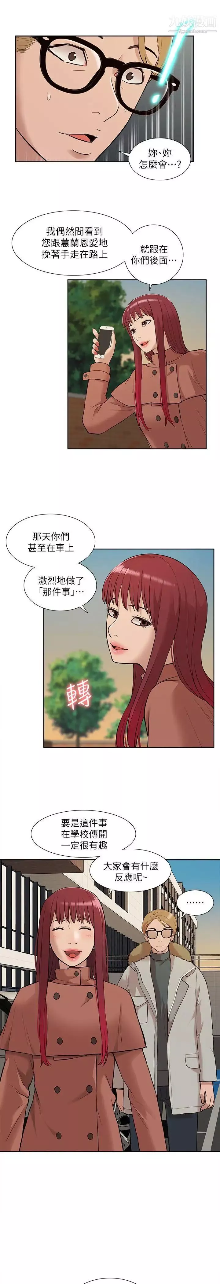 我的M属性学姐-第31话-吴教授无法挽回的选择 - 图片 29