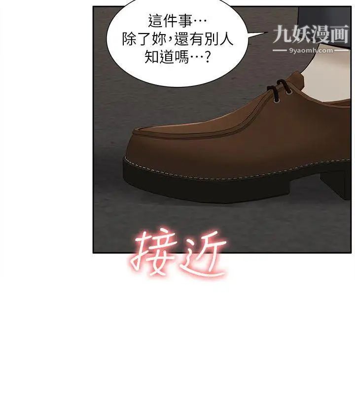 我的M属性学姐第31话-吴教授无法挽回的选择