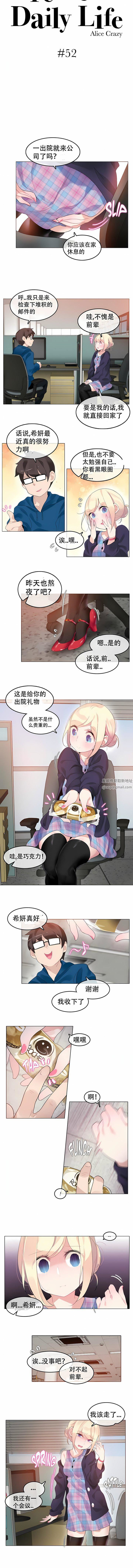 一个变态的日常生活第52话