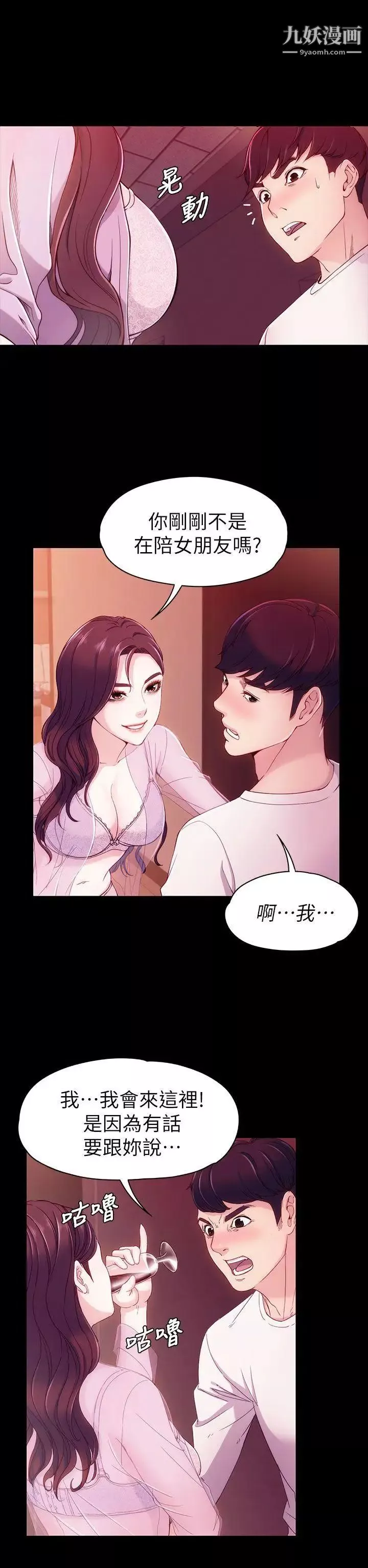 女大生世晶:无法自拔-第6话-我喜欢上你的原因 - 图片 19