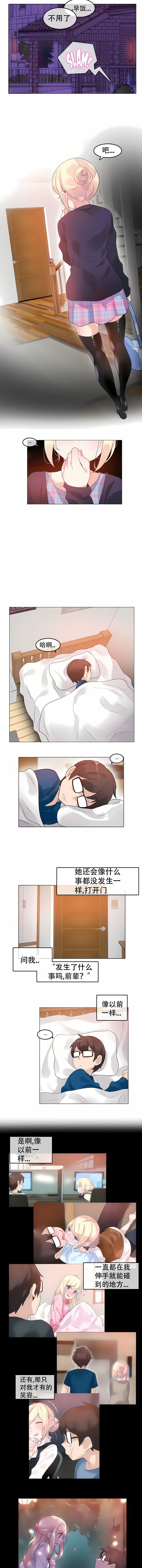 一个变态的日常生活第52话