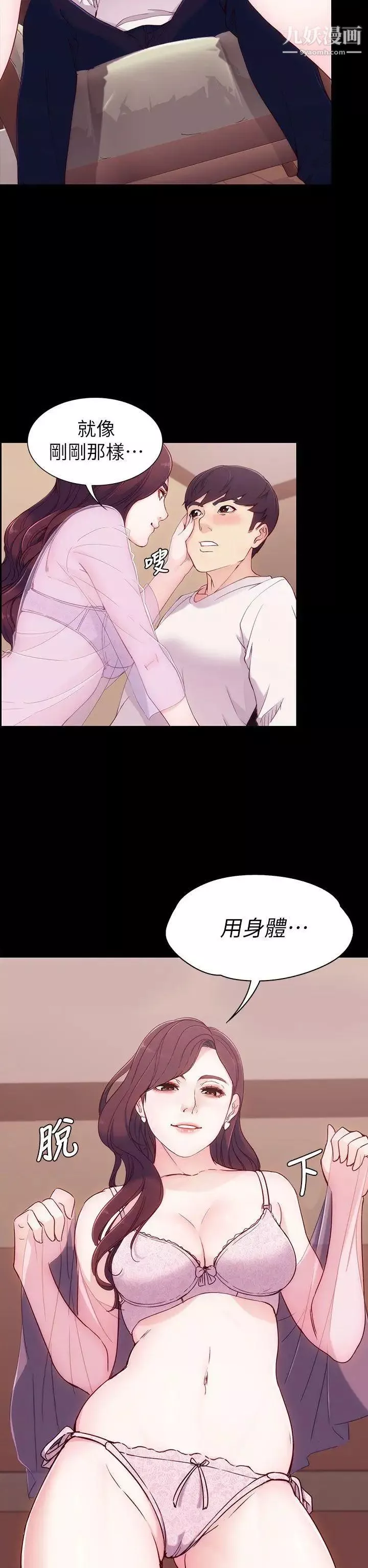 女大生世晶:无法自拔-第6话-我喜欢上你的原因 - 图片 23