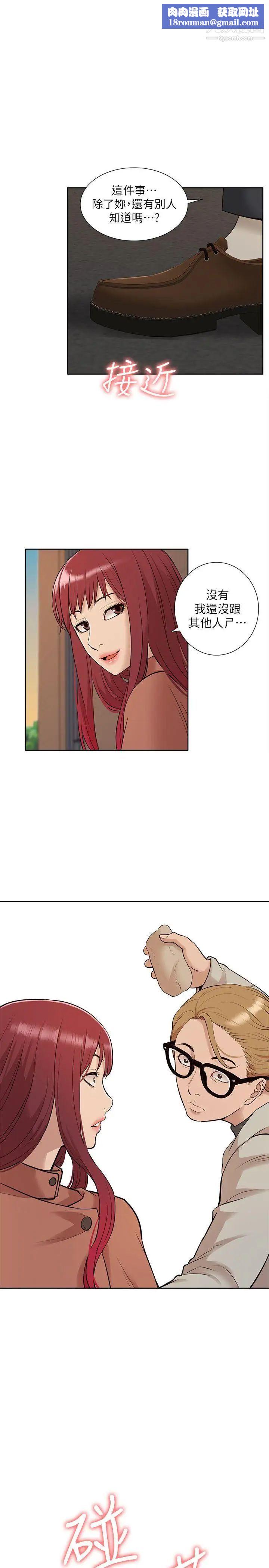 我的M属性学姐第32话-区区破麻，废话真多!