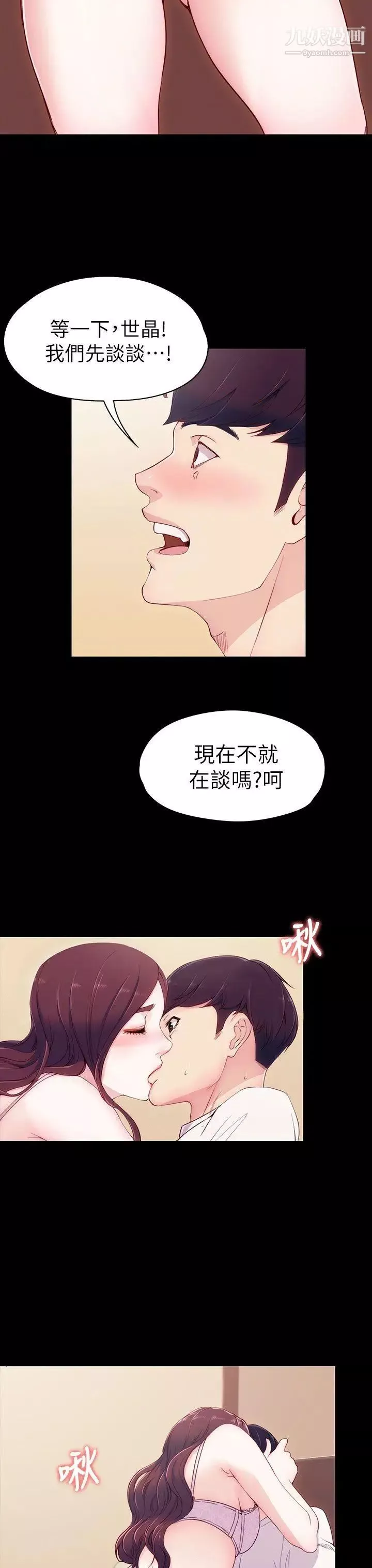 女大生世晶:无法自拔-第6话-我喜欢上你的原因 - 图片 24