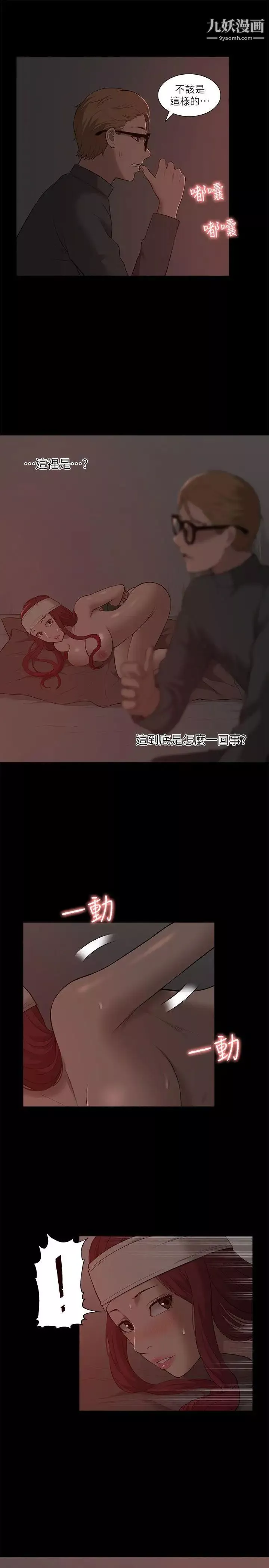 我的M属性学姐-第32话-区区破麻，废话真多! - 图片 5