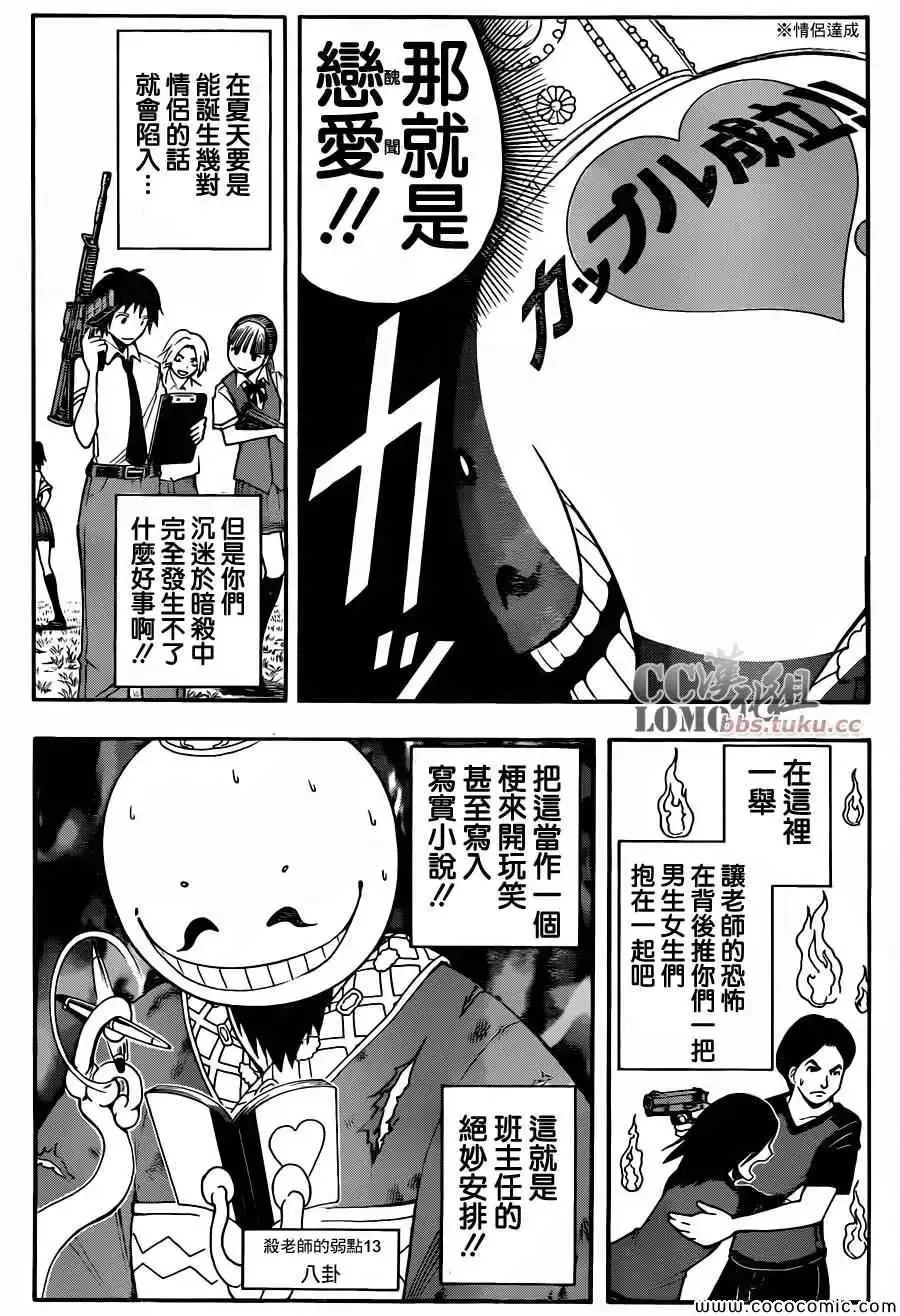 暗杀教室-第074集 - 图片 6