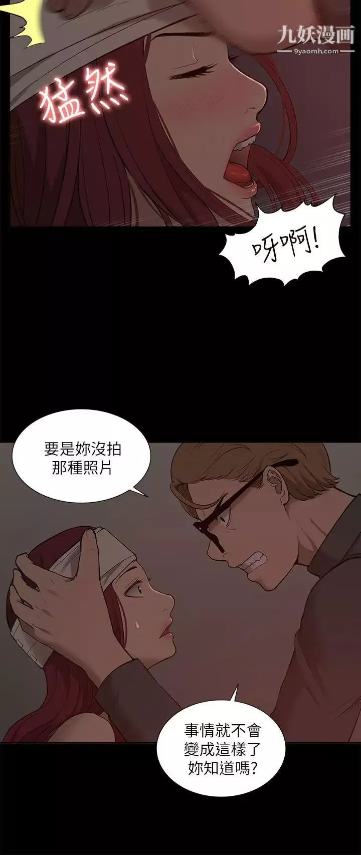 我的M屬性學姐第32話-區區破麻，廢話真多!