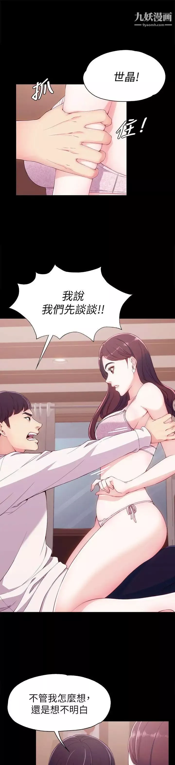 女大生世晶:無法自拔第6話-我喜歡上你的原因