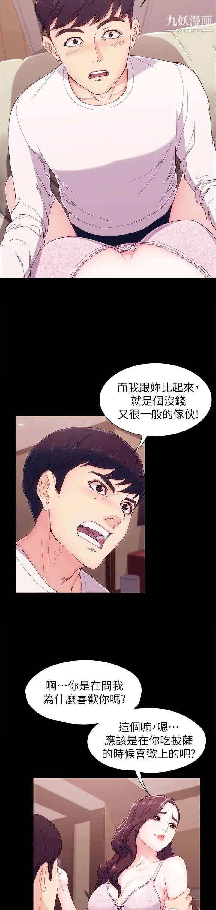 女大生世晶:無法自拔第6話-我喜歡上你的原因