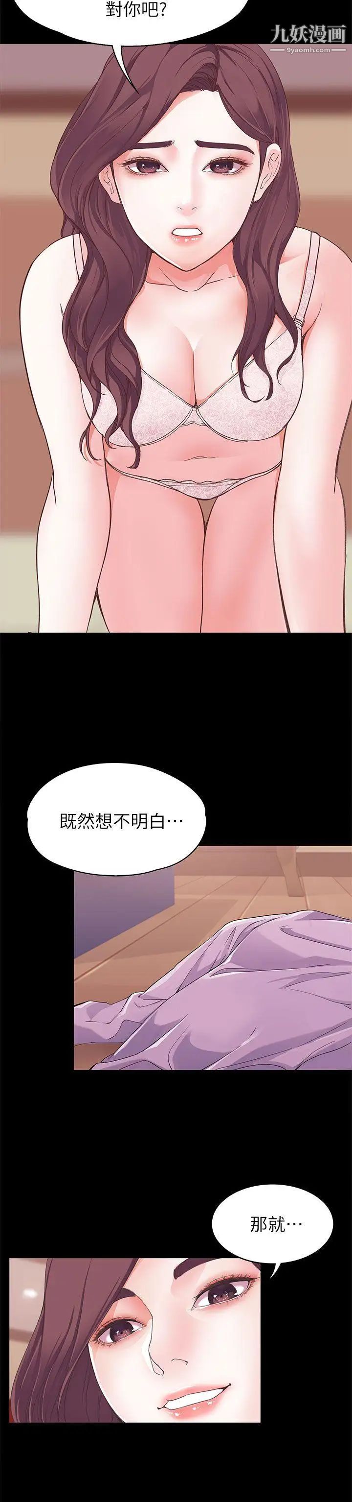 女大生世晶:无法自拔第6话-我喜欢上你的原因