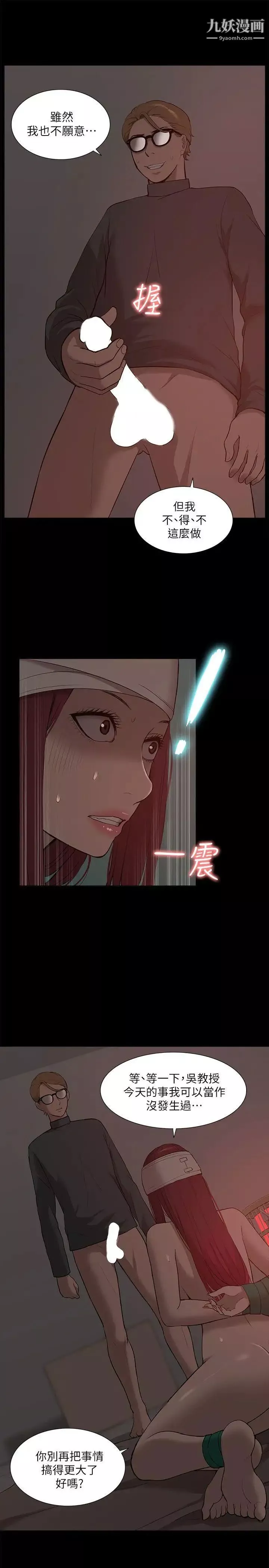 我的M属性学姐-第32话-区区破麻，废话真多! - 图片 11