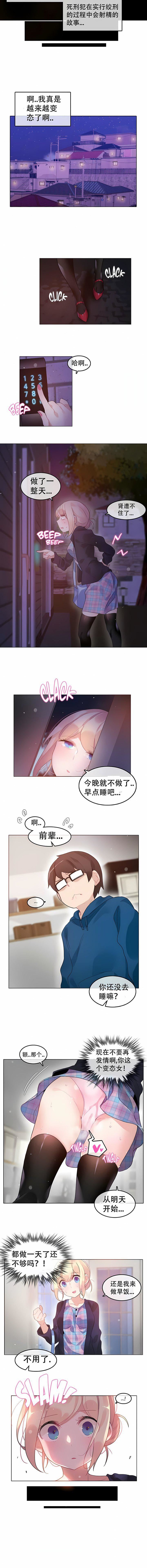 一个变态的日常生活第53话